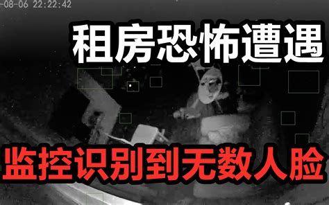 【高能慎入】上海租房遇恐怖事件！半夜监控识别到无数人脸？ 鬼叔怪谈 鬼叔怪谈 哔哩哔哩视频