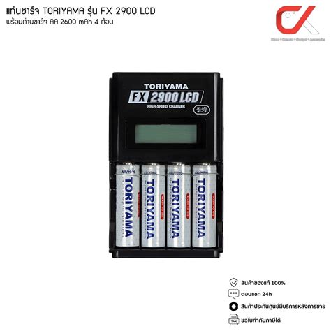 Toriyama ถ่านชาร์จ Aa 2600 Mah 4 ก้อน แท่นชาร์จ Fx2900 Lcd Shopee