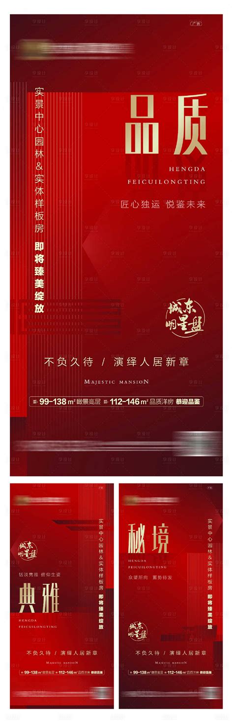 地产样板房开放活动前宣系列海报psd广告设计素材海报模板免费下载 享设计