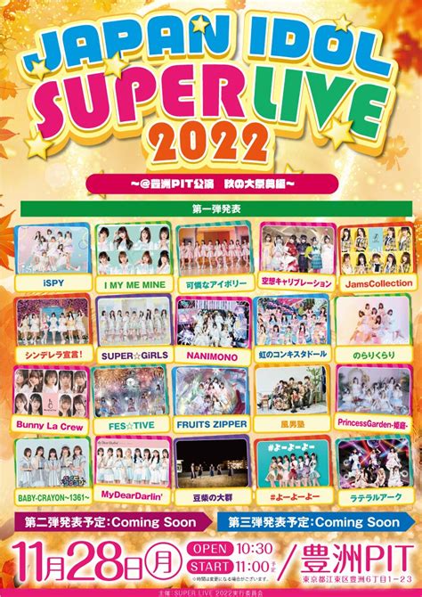 japan idol super    pit news