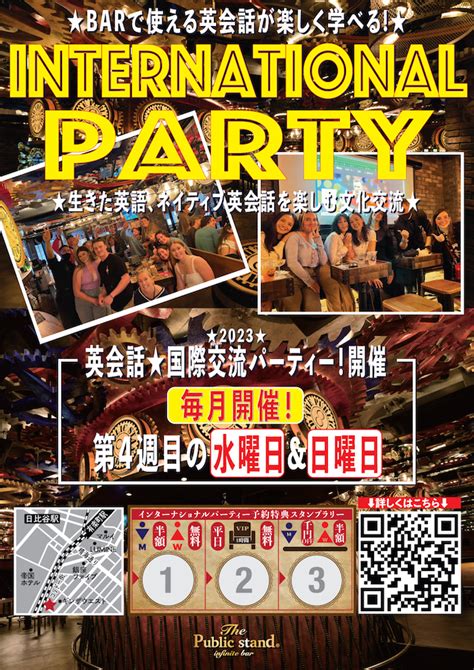 『外国人とのリアルな英会話国際交流会』パブリックスタンド銀座コリドー店で毎月開催決定！ パブリックスタンド お酒もスポーツも無制限に遊べるバー