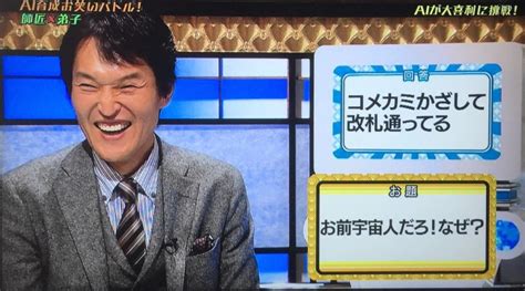 Nhkと千原ジュニアの人工知能aiによる大喜利が面白いと話題に その回答は お笑いラボラトリー