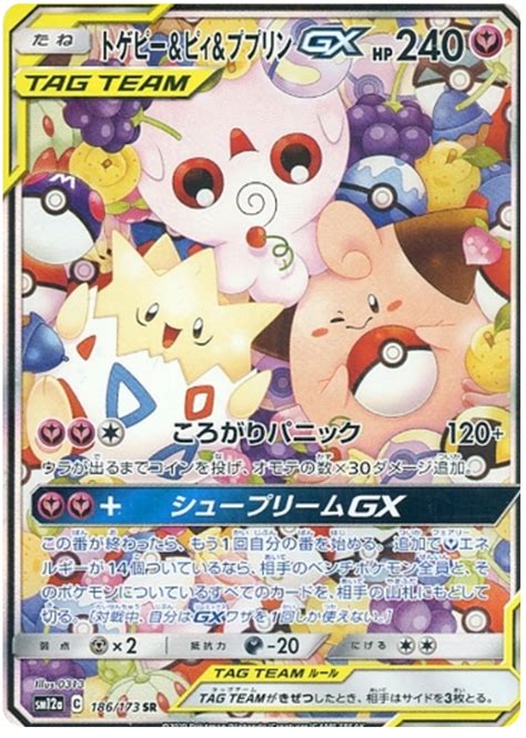 Togepi And Cleffa And Igglybuff Gx Tag Team Gx All Stars 186 Pokemon Card