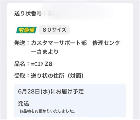 ぱっその嫁 On Twitter 昨日新宿のニコンプラザに持ちこんだz8が明日戻ってくるんだけどー😹 優秀すぎるぜ、nikon！！