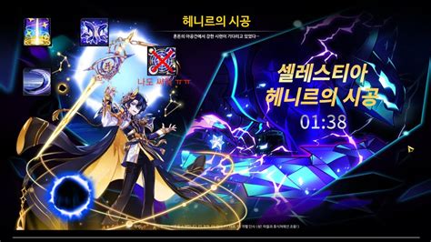 엘소드 Elsword KR 셀레스티아 헤니르의 시공 266주차 01 38 Celestia Henir Challenge