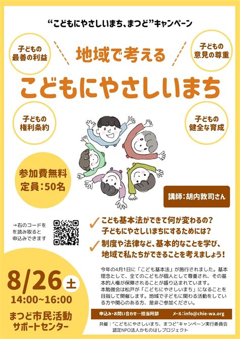 「地域で考える こどもにやさしいまち」勉強会｜イベント｜広げよう！子どもの権利条約キャンペーン｜campaign For Convention