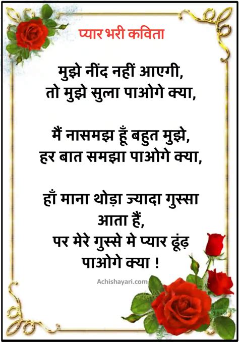 Best Love Poem In Hindi प्यार पर हिंदी कविता Quotesgyan