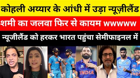 Pak Media Crying India Beat Nz In Wc Semifinal Ind Vs Nz Wc