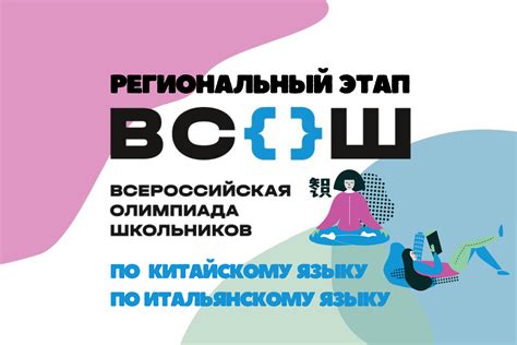 Подведены итоги регионального этапа всероссийской олимпиады школьников по китайскому и