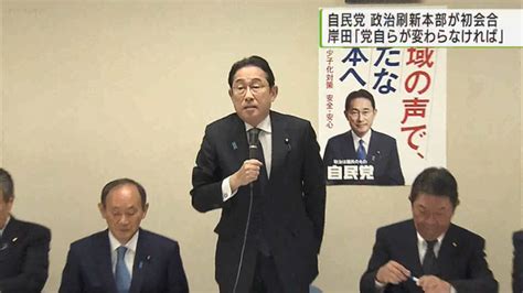 自民党 政治刷新本部が初会合｜tokyo Mx News Flag｜tokyo Mx