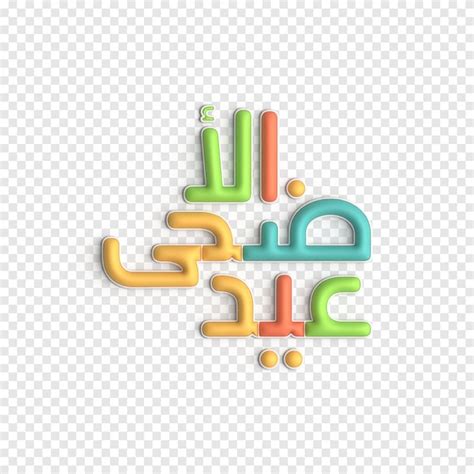 premium psd hari raya aidilfitri  calligraphy artistic