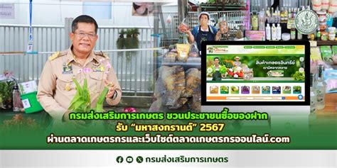 ข่าวส่งเสริมการเกษตร Archives ศูนย์ข่าวกรมส่งเสริมการเกษตร