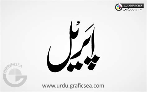 April Month Urdu Word Calligraphy free download - Urdu Calligraphy