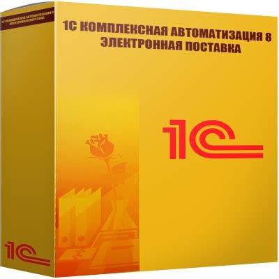 1С:Комплексная автоматизация 8 — Национальное агентство систем ...
