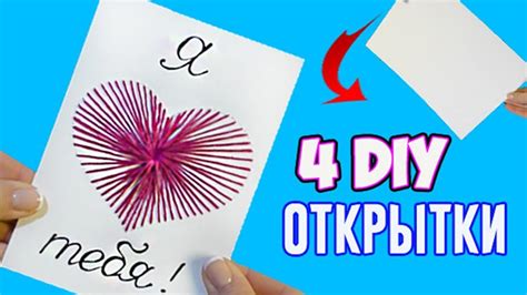 4 Оригинальные открытки своими руками из 1 листа картона! Поделки на ...