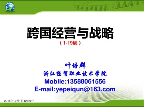 9跨国经营与战略 跨国公司人力资源管理word文档在线阅读与下载无忧文档