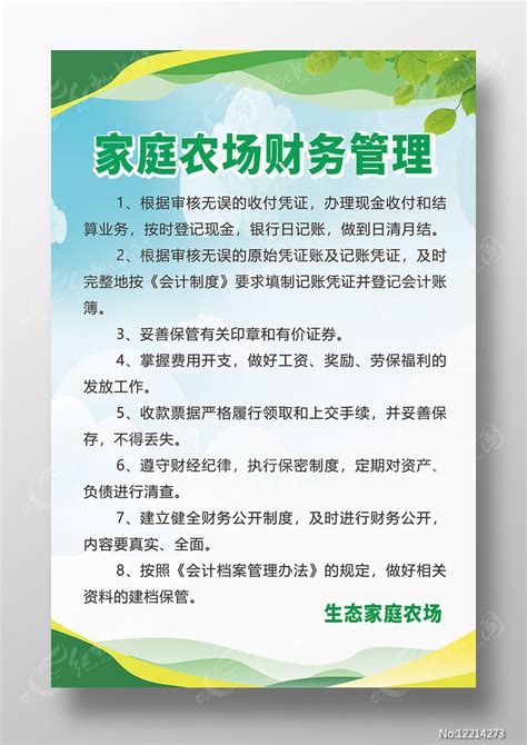 绿色简约家庭农场财务管理制度图片下载红动中国