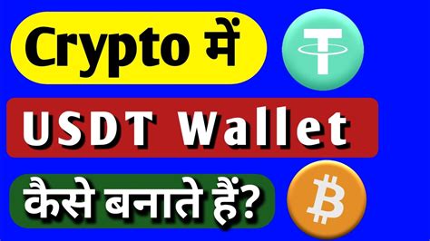 Usdt Wallet Kaise Banaye How To Create Usdt Wallet How To Create