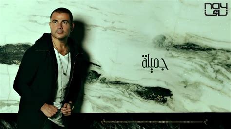 Amr Diab Ft Jana Diab Gamila عمرو دياب و چانا دياب جميلة Youtube