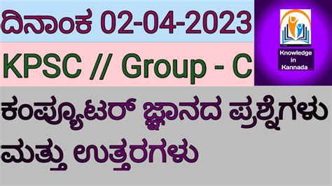 Kpsc Group C Paper Computer Knowledge Questions And