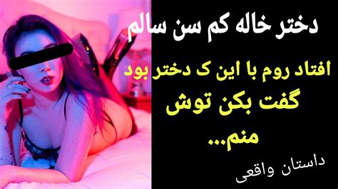 دختر عمم گفت بکن توش داستان واقعی افسانه عاشقانه پادکست Youtube