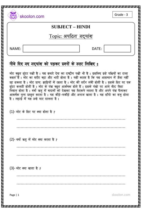 Comprehension For Class 3 In Hindi Archives