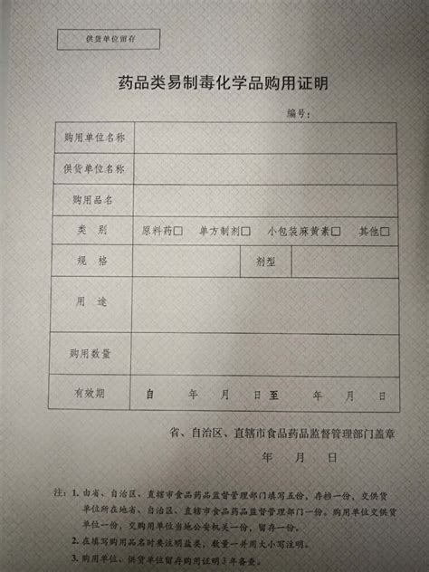 上海药品类易制毒化学品购买许可新办申请指南、流程 指南 Cio在线