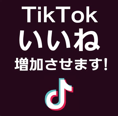 TikTokいいね2000個増加します ご注文いただいた数より多めに増加させます