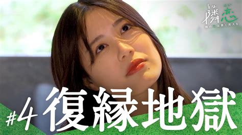 隣の恋は青く見える 本編 4話 恋愛番組 無料動画・見逃し配信を見るなら Abema