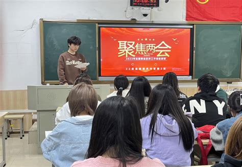 金融学院组织开展“让两会精神走进你我心中”主题团日活动 金融学院