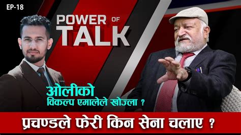 ओलीकै बलमा शेखर प्रधानमन्त्री बन्छन् प्रचण्डले देउवलाई सत्ता बझाए