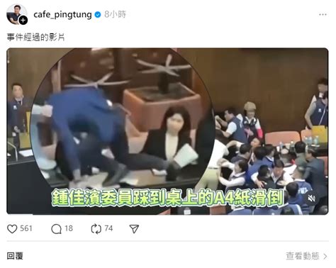 立院衝突鍾佳濱衝撲倒陳菁徽 事後道歉表示：滑倒不小心造成