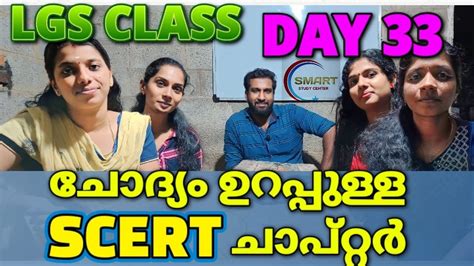 LGS CLASS DAY 33 Kerala Psc Lgs Study Plan Lgs Exam 2023