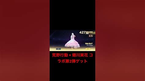 荒野行動 × 蜷川実花 コラボ第2弾ゲット【北平大樹のたいやきチャンネル】 Youtube