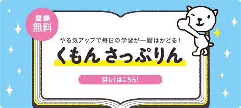 Kumonがもっとよくわかる情報サイト Ikumon 公文教育研究会