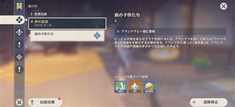 原神の世界任務でアランナラと一緒に冒険がどうやって進めればいいかわからなく Yahoo知恵袋