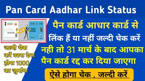 Pan Card Aadhar Se Link Hai Ya Nhi Kaise Pata Kare How To Check