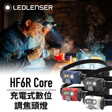 LED LENSER 萊德雷神 德國Ledlenser HF6R Core 充電式數位調焦頭燈 PChome 24h購物