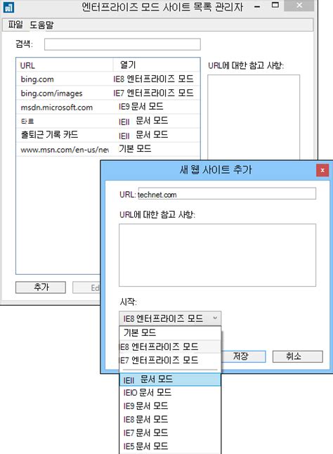 문서 모드 및 엔터프라이즈 모드 사이트 목록을 사용하여 웹 호환성 문제 해결 IT 전문가용 Internet Explorer 11