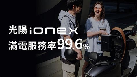 Ionex光陽電動車前進好市多！三款高規電動機車限時專屬優惠 國內車訊 發燒車訊