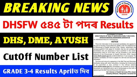 Dhsfw 545 Post Results Dhs Grade 3 And Grade 4 Results April মাহতে দিব