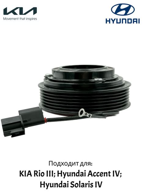 Муфта компрессора кондиционера РИО 3 - арт. 21-20840 - купить по ...