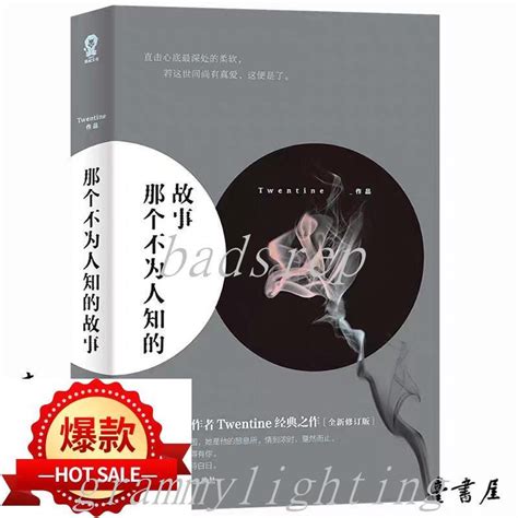 那個不為人知的故事虐哭之作的價格推薦 2024年3月 比價比個夠biggo