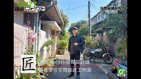 超級全能住宅改造王 大改造 劇的ビフォーアフター2022 桂香苑 3 0版3D模型搶先看 YouTube