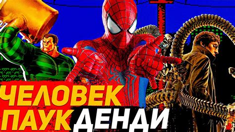 Человек-Паук Денди прохождение Spider Man Return of the Sinister Six ...