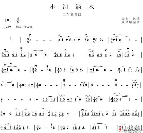 小河淌水二胡交响协奏曲（二胡独奏曲小河淌水歌词简谱胡琴谱） 曲谱图网