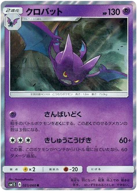 Crobat - Collection Sun #23 Pokemon Card