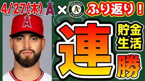 【2連勝】ドリューリー覚醒😊大谷6号ダメ押し弾🔥レンフロー7号hr👏サンドバル快投😁打線好調‼明日大谷登板でさらなる貯金へ🤗 トラウト 大谷