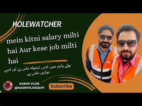 Holewatcher Main Kitni Salary Milti Hai Aur Kese Job Milti Hai