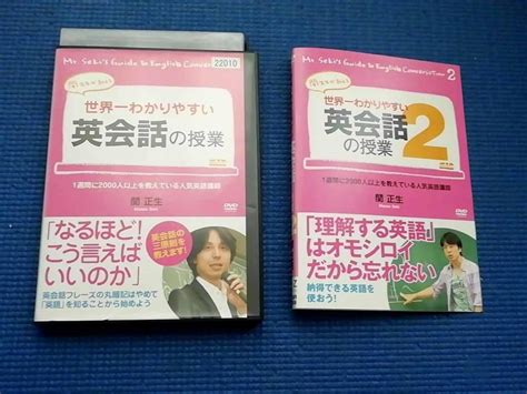 Jp Dvd 関正生 世界一わかりやすい英会話の授業 2巻セット 2本セット 英語学習 おもちゃ